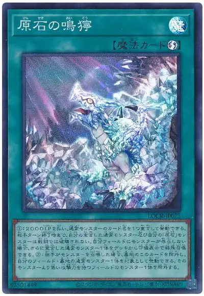 Yugioh LOCR-JP073 Primite Roar | Super