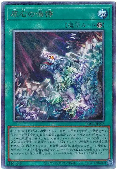 Yugioh LOCR-JP073 Primite Roar | Ultimate