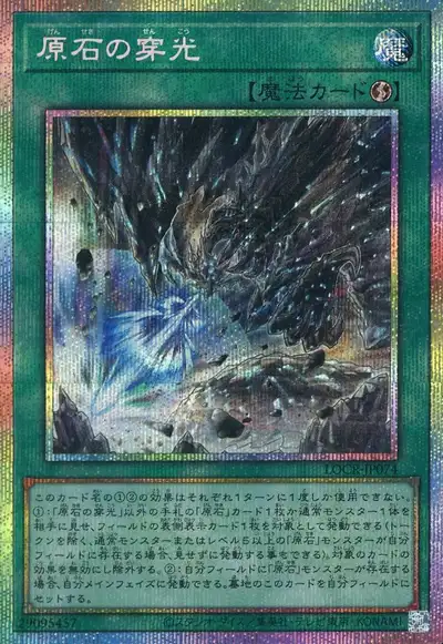 Yugioh LOCR-JP074 Primite Drillbeam | Prismatic