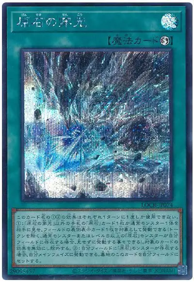 Yugioh LOCR-JP074 Primite Drillbeam | Secret