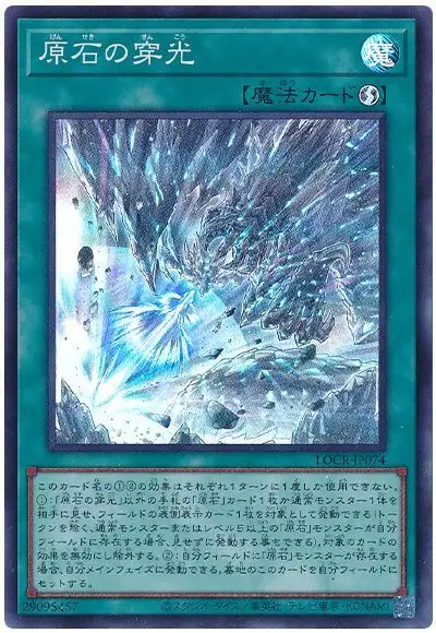 Yugioh LOCR-JP074 Primite Drillbeam | Super
