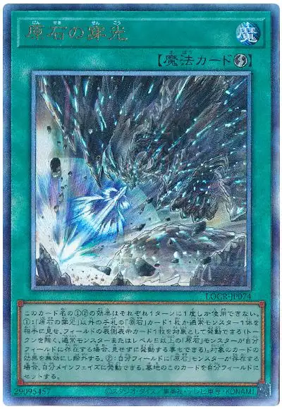 Yugioh LOCR-JP074 Primite Drillbeam | Ultimate