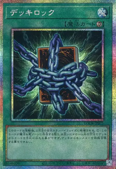 Yugioh LOCR-JP075 Deck Lockdown | Prismatic