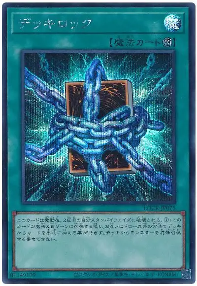 Yugioh LOCR-JP075 Deck Lockdown | Secret