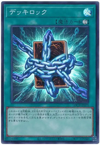 Yugioh LOCR-JP075 Deck Lockdown | Super
