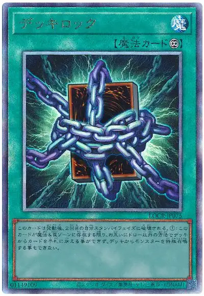 Yugioh LOCR-JP075 Deck Lockdown | Ultimate