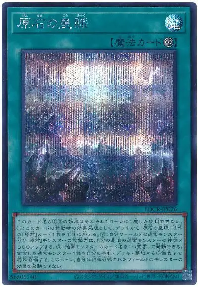 Yugioh LOCR-JP076 Primite Lordly Lode | Secret