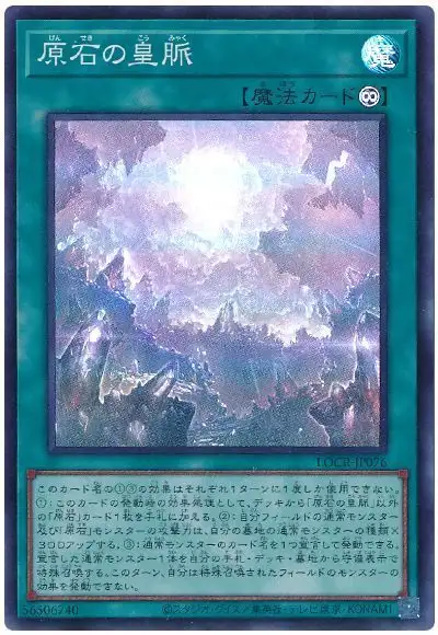Yugioh LOCR-JP076 Primite Lordly Lode | Super