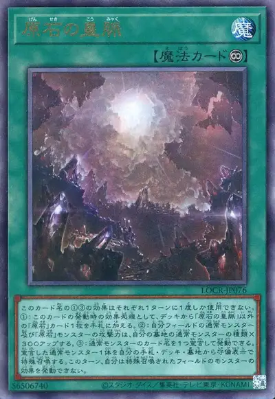 Yugioh LOCR-JP076 Primite Lordly Lode | Ultimate