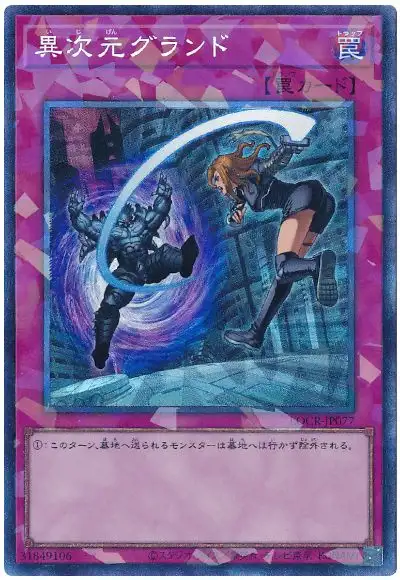 Yugioh LOCR-JP077 Different Dimension Ground | Collectors