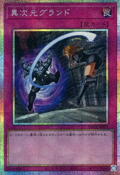 Yugioh LOCR-JP077 Different Dimension Ground | Prismatic