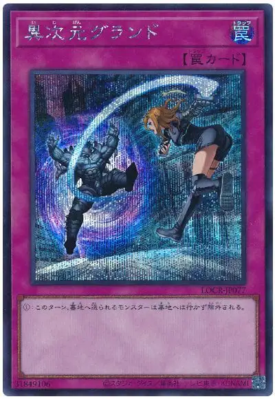 Yugioh LOCR-JP077 Different Dimension Ground | Secret