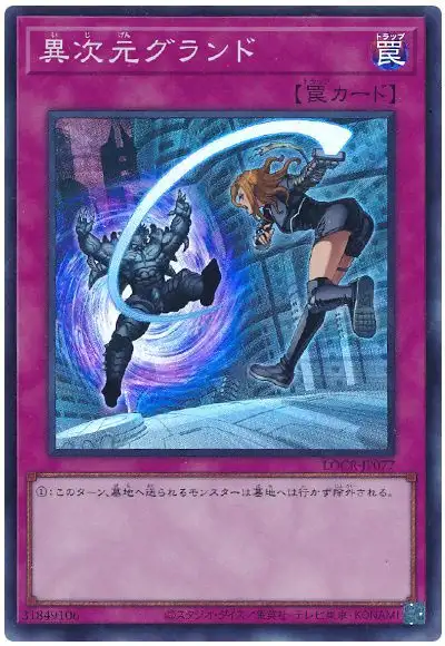 Yugioh LOCR-JP077 Different Dimension Ground | Super