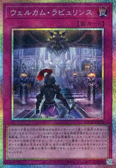 Yugioh LOCR-JP078 Welcome Labrynth | Prismatic