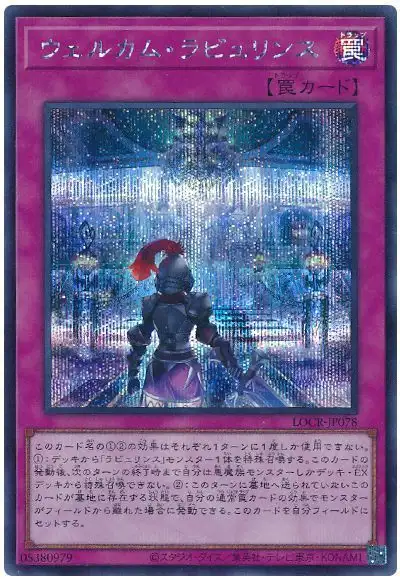 Yugioh LOCR-JP078 Welcome Labrynth | Secret