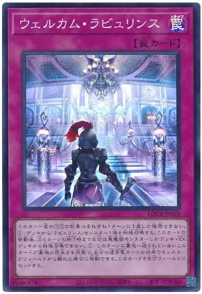 Yugioh LOCR-JP078 Welcome Labrynth | Super