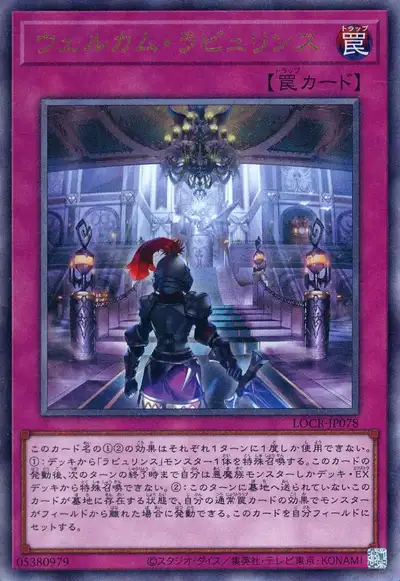 Yugioh LOCR-JP078 Welcome Labrynth | Ultimate