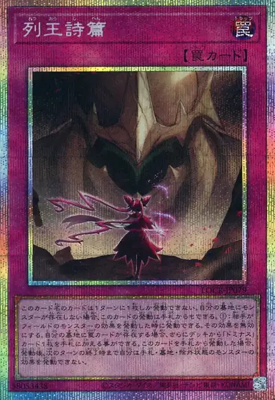 Yugioh LOCR-JP079 Songs of the Dominators | Prismatic