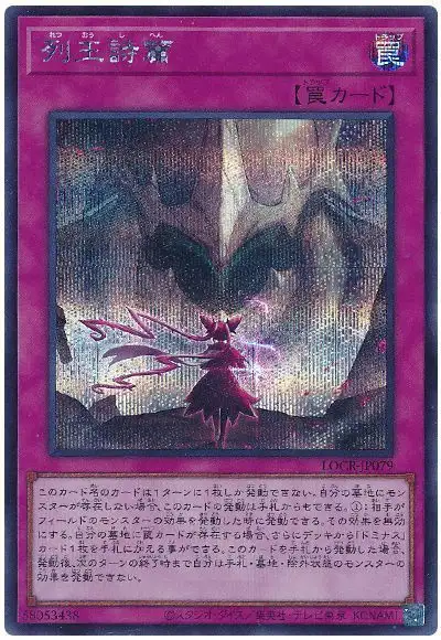 Yugioh LOCR-JP079 Songs of the Dominators | Secret