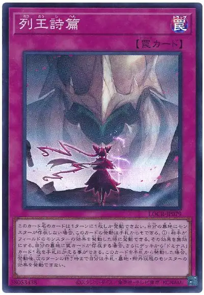 Yugioh LOCR-JP079 Songs of the Dominators | Super