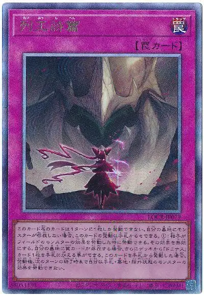 Yugioh LOCR-JP079 Songs of the Dominators | Ultimate