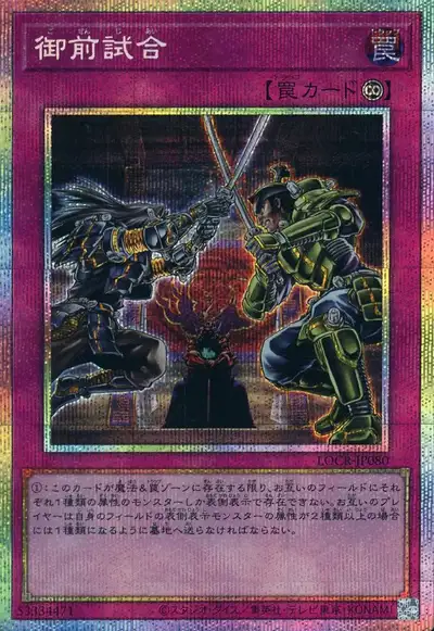 Yugioh LOCR-JP080 Gozen Match | Prismatic