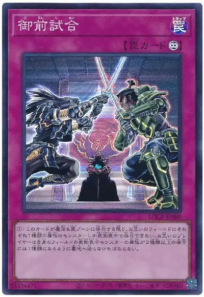 Yugioh LOCR-JP080 Gozen Match | Super