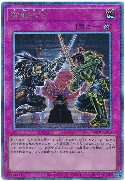 Yugioh LOCR-JP080 Gozen Match | Ultimate