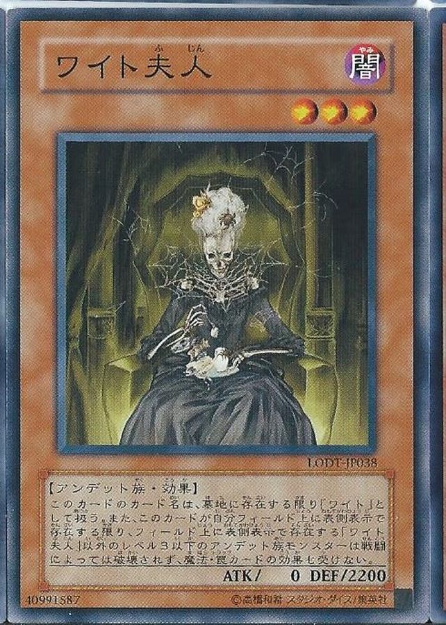 Yugioh LODT-JP038 The Lady in Wight | Normal