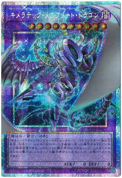 Yugioh LOSP-JP012 Chimeratech Megafleet Dragon | Prismatic
