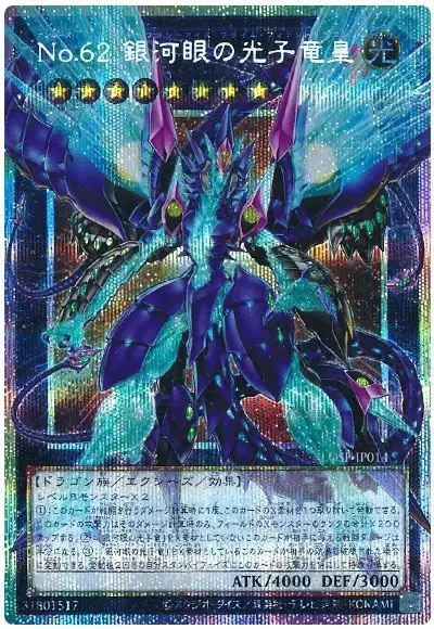 Yugioh LOSP-JP014 Number 62 Galaxy Eyes Prime Photon Dragon | Prismatic