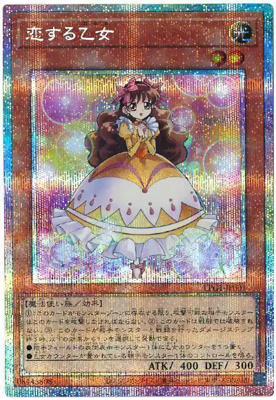 Yugioh LPG1-JP001 Maiden in Love | Prismatic