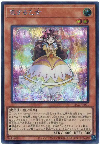 Yugioh LPG1-JP001 Maiden in Love | Secret