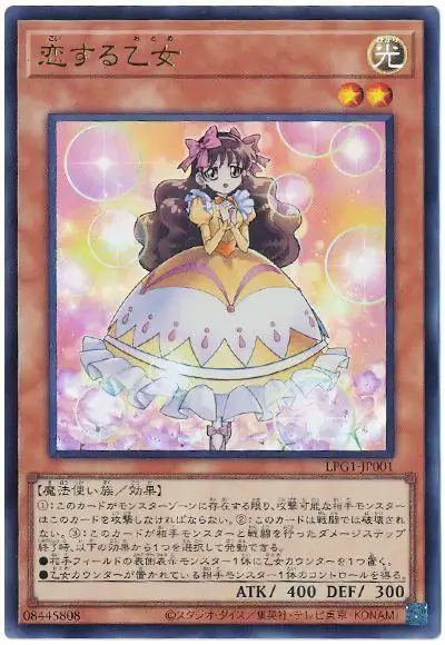 Yugioh LPG1-JP001 Maiden in Love | Ultra