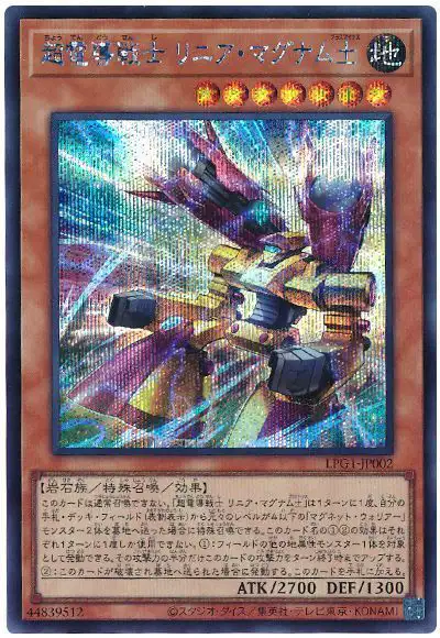 Yugioh LPG1-JP002 Conduction Warrior Linear Magnum Plus Minus | Secret