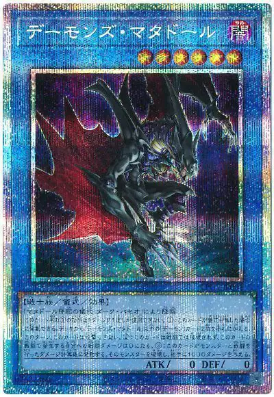 Yugioh LPG1-JP004 Archfiend Matador | Prismatic