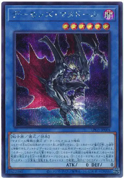 Yugioh LPG1-JP004 Archfiend Matador | Secret