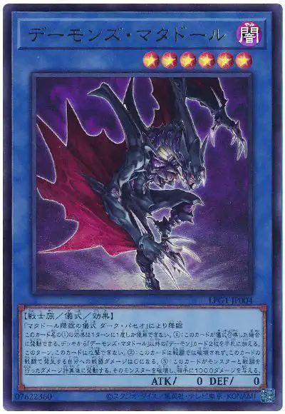 Yugioh LPG1-JP004 Archfiend Matador | Ultra