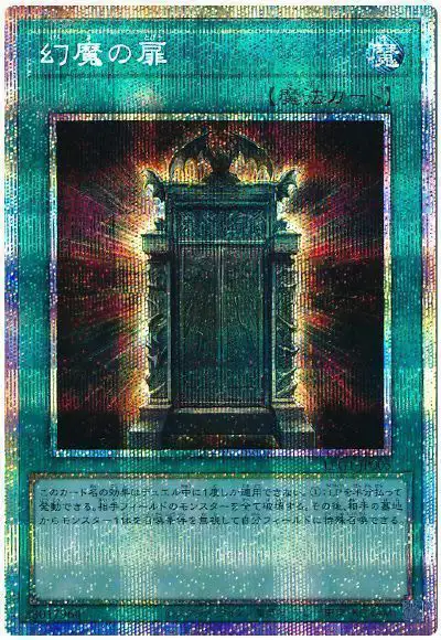 Yugioh LPG1-JP005 Illusion Gate | Prismatic