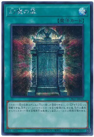 Yugioh LPG1-JP005 Illusion Gate | Secret