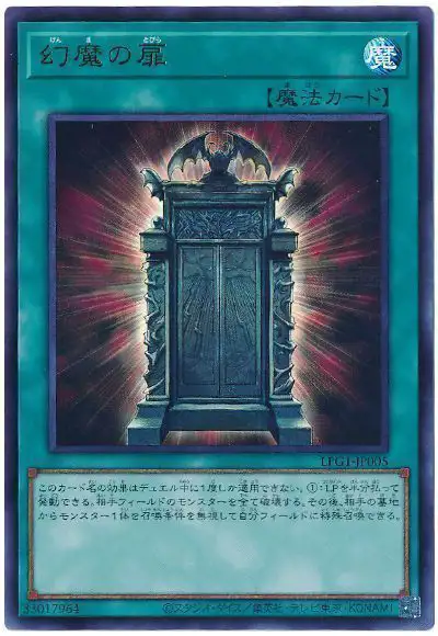 Yugioh LPG1-JP005 Illusion Gate | Ultra