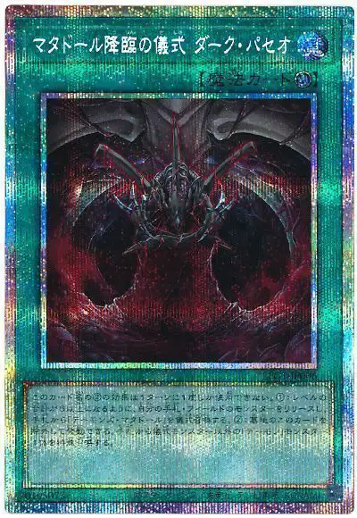 Yugioh LPG1-JP006 Ritual of the Matador | Prismatic