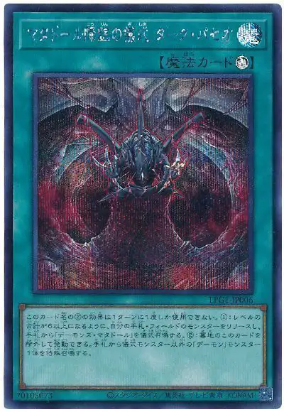 Yugioh LPG1-JP006 Ritual of the Matador | Secret