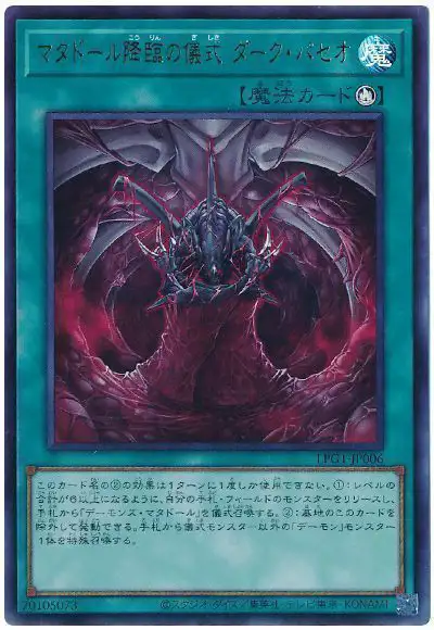 Yugioh LPG1-JP006 Ritual of the Matador | Ultra