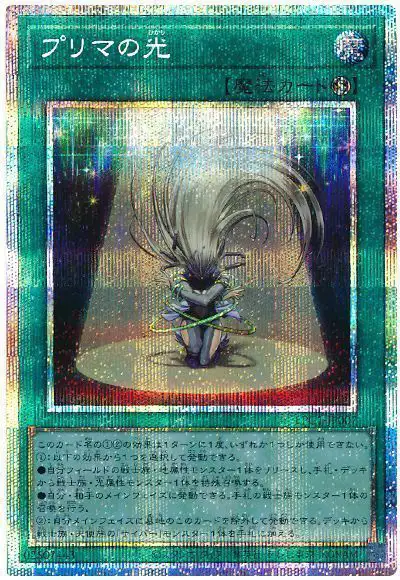 Yugioh LPG1-JP007 Prima Light | Prismatic