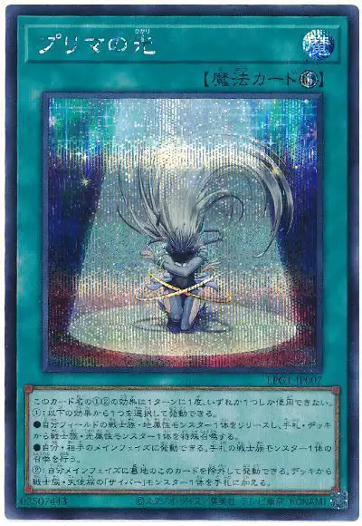 Yugioh LPG1-JP007 Prima Light | Secret