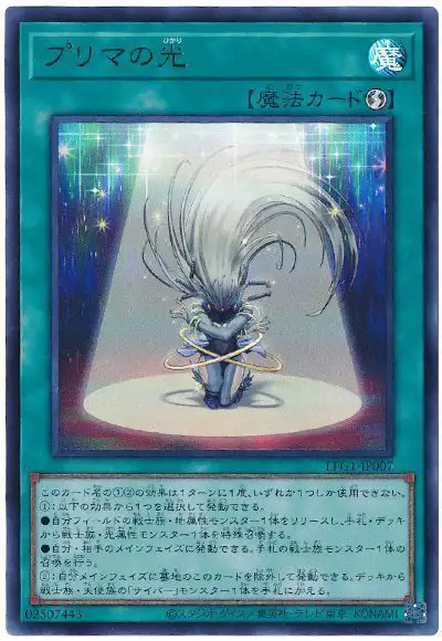 Yugioh LPG1-JP007 Prima Light | Ultra