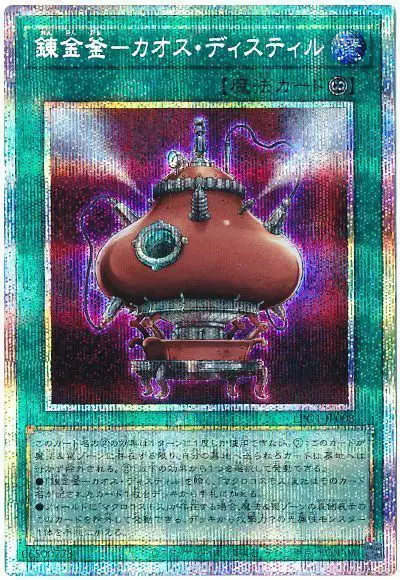 Yugioh LPG1-JP008 Chaos Distill | Prismatic