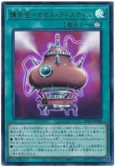 Yugioh LPG1-JP008 Chaos Distill | Ultra
