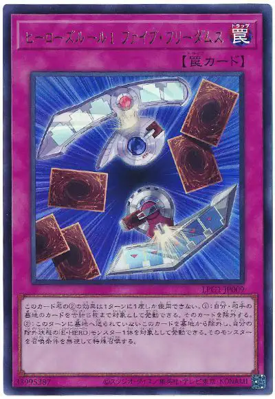 Yugioh LPG1-JP009 Hero's Rule 1 Five Freedoms | Ultra